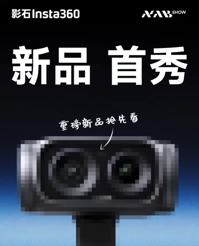 影石Insta360 Luna Ultra曝光 双摄可拆卸云台 将于NAB 2026展会亮相